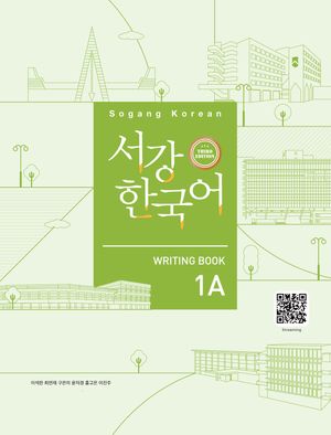 [국내도서] 서강한국어 1A WRITING BOOK