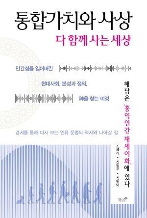 [eBook] 통합가치와 사상