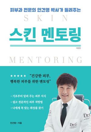 [eBook] 스킨 멘토링