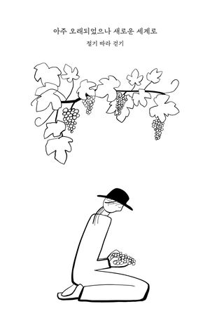 아주 오래되었으나 새로운 세계로