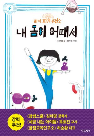 내 몸이 어때서