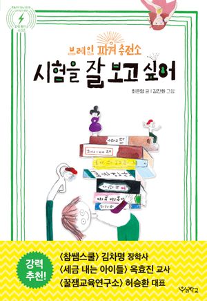 시험을 잘 보고 싶어