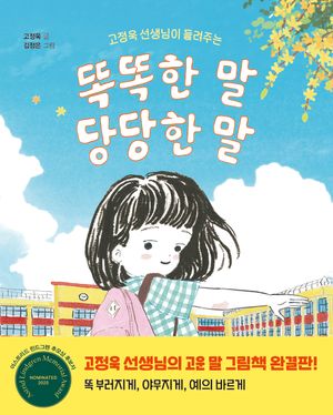 똑똑한 말, 당당한 말