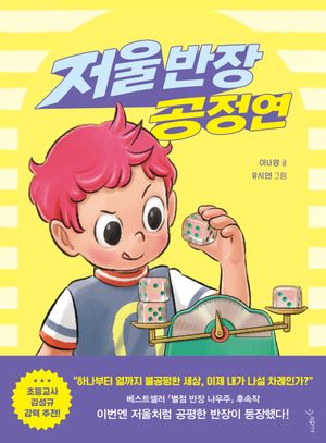 저울 반장 공정연