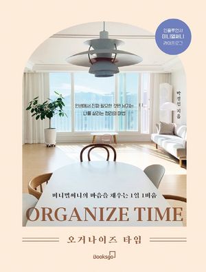 [eBook] 오거나이즈 타임