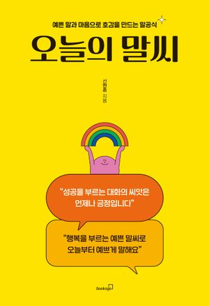 오늘의 말씨