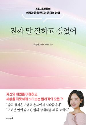 진짜 말 잘하고 싶었어