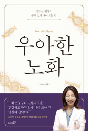 우아한 노화