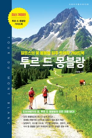 투르 드 몽블랑
