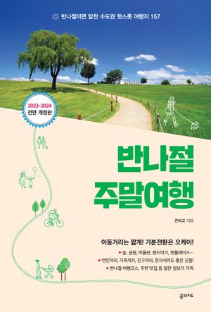반나절 주말여행