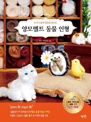양모펠트 동물 인형