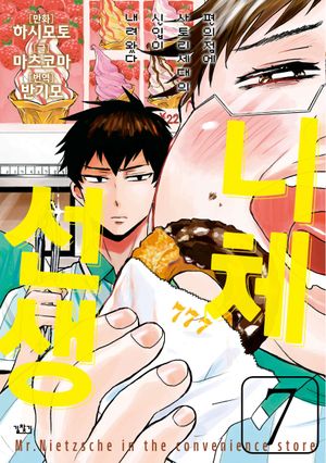 [eBook] 니체선생 7