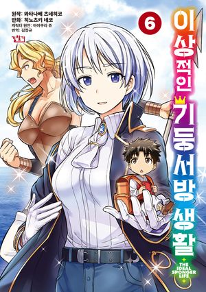 [국내도서] 이상적인 기둥서방 생활 6