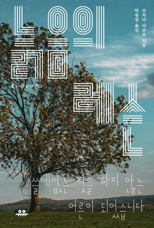 늙음의 레슨