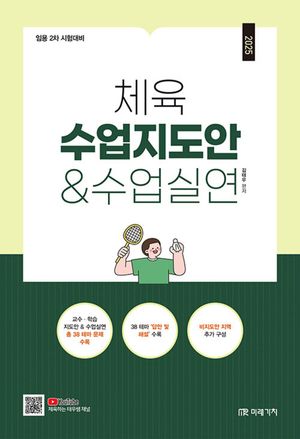[eBook] 2025 체육 수업지도안  수업실연