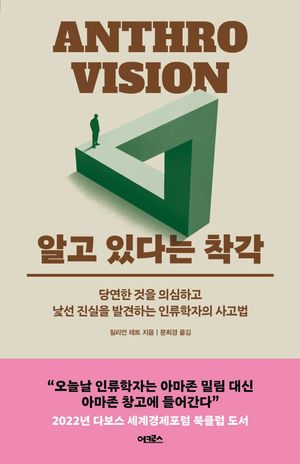 [eBook] 알고 있다는 착각