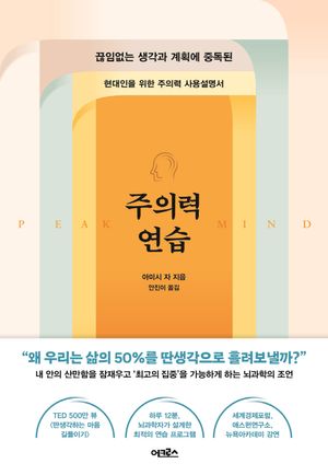 주의력 연습