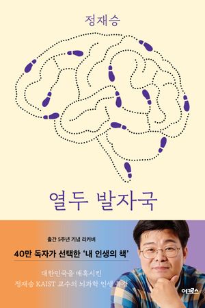 [국내도서] 열두 발자국(리커버 에디션)