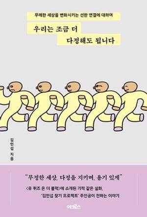 우리는 조금 더 다정해도 됩니다