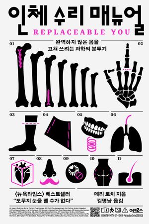 인체 수리 매뉴얼