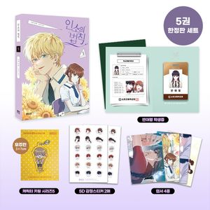 만화 인소의 법칙 5 (반여령 학생증 + 캐릭터 키링 시리즈5 우주인 + SD 감정스티커 2매 + 엽서 4종 포함 한정판)