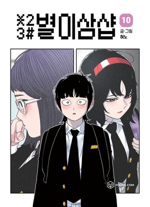 별이삼샵 10