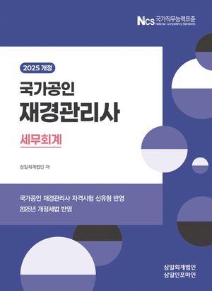 2025 재경관리사 세무회계