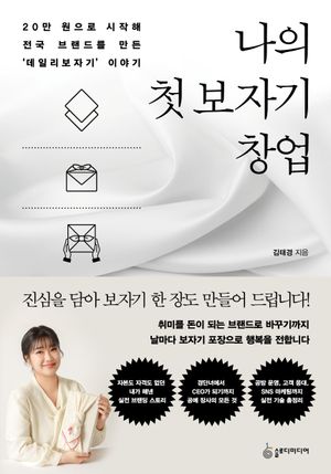 나의 첫 보자기 창업