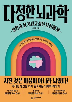 다정한 뇌과학