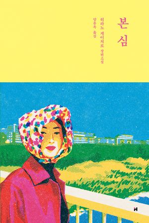 [eBook] 본심