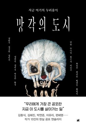 [eBook] 망각의 도시