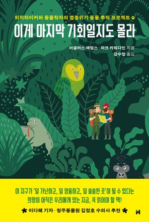 [eBook] 이게 마지막 기회일지도 몰라