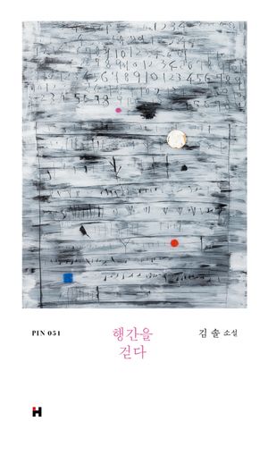 [eBook] 행간을 걷다