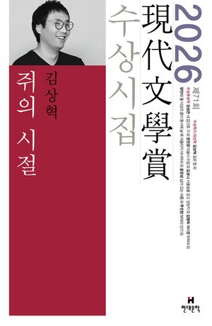 쥐의 시절