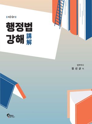 행정법 강해