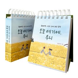 [국내도서] 오늘 여기에, 우리