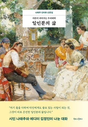 일인분의 삶