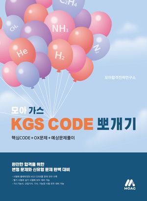 모아 가스 KGS CODE 뽀개기