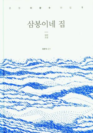 삼봉이네 집