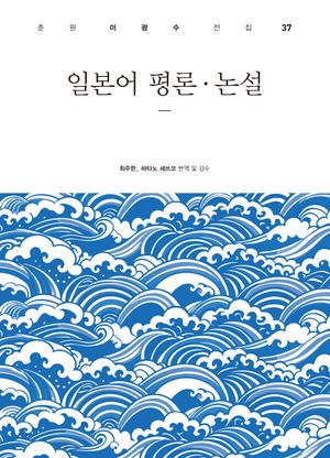 일본어 평론 논설