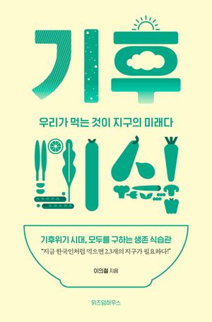 [eBook] 기후미식
