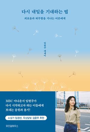 [eBook] 다시 내일을 기대하는 법