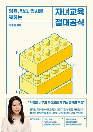 [eBook] 자녀교육 절대공식
