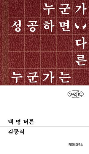 백 명 버튼(큰글자도서)