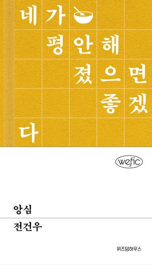 앙심