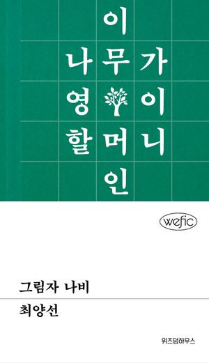 [eBook] 그림자 나비