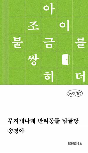 무지개나래 반려동물 납골당
