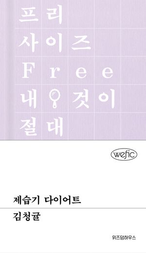 제습기 다이어트