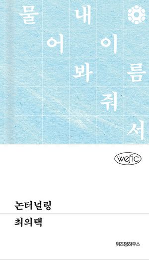 [eBook] 논터널링