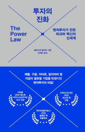 투자의 진화